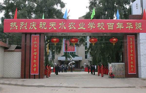 天水農業學校