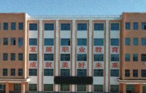 米脂職業技術教育中心