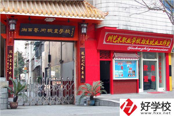 湘西州哪所中職學校比較好？