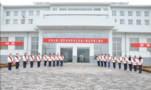 慶陽職業中等專業學校