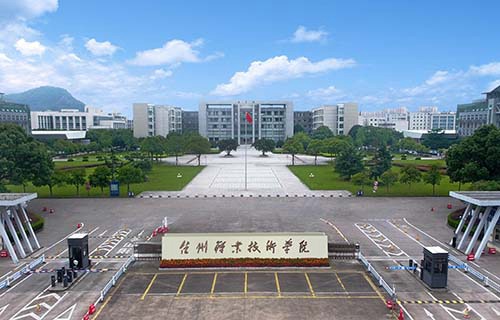 臺州職業技術學院