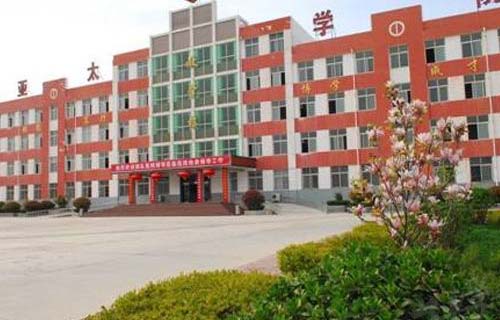 陜西亞太職業中等專業學校