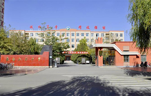 民勤縣職業中等專業學校