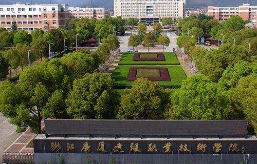 浙江廣廈建設職業技術學院