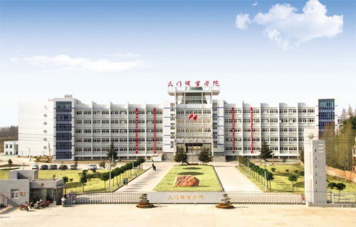 天門職業學院