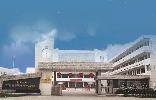 江蘇高港中等專業學校
