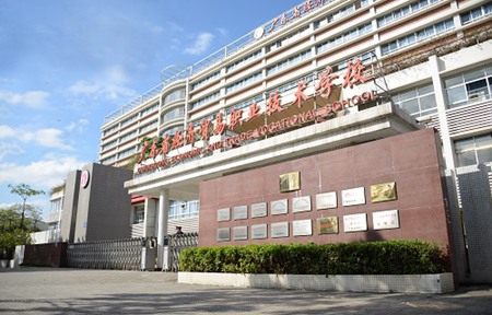 廣東省經濟貿易職業技術學校