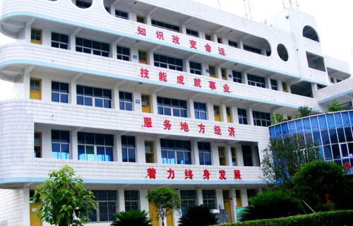 峨山彝族自治縣職業高級中學