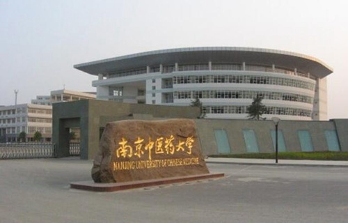 南京中醫藥大學