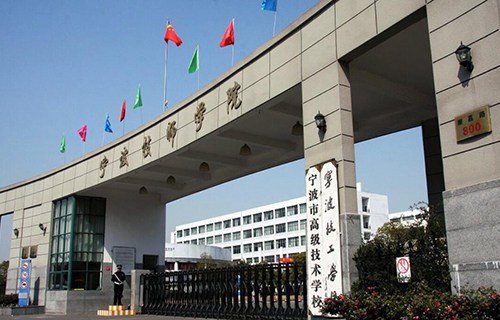 寧波技師學院2022年招生專業