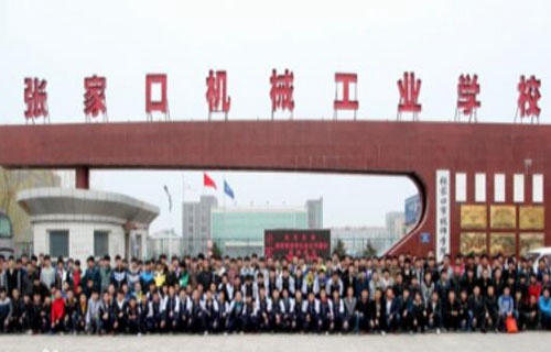 張家口機械工業學校