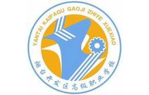 煙臺經濟技術開發區高級職業技術學校