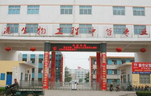 連云港生物工程中等專業學校