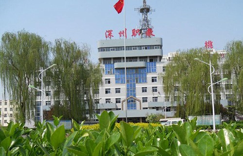 深州市職業技術教育中心