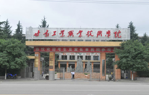 甘肅工業職業技術學院