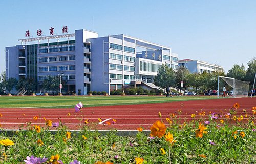 濰坊商業學校