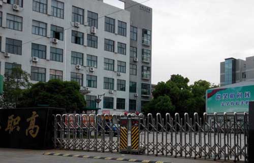 寧波甬江職業高級中學