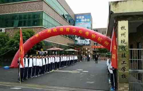 杭州現代技工學校