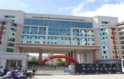 梧州西南中等專業學校