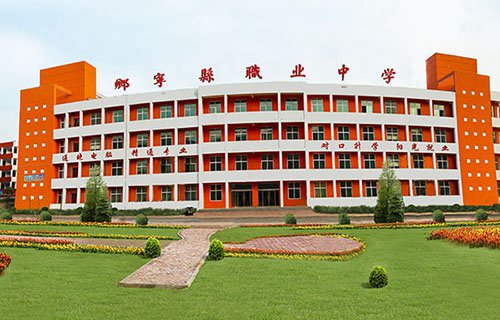 鄉寧縣職業中學