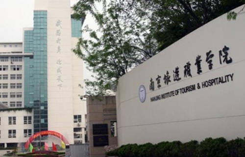南京旅游職業學院