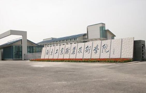 南京工業職業技術學院