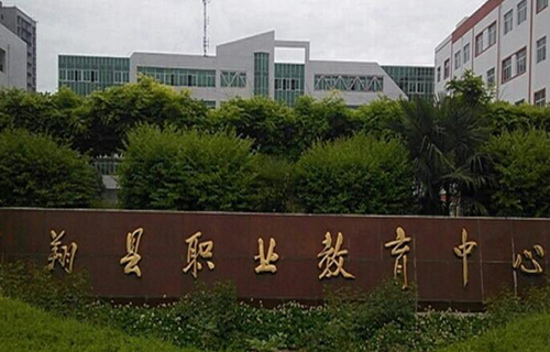 鳳翔縣職業教育中心