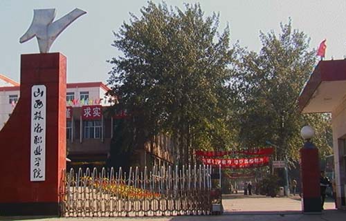 山西旅游職業學院