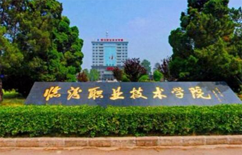 臨汾職業技術學院