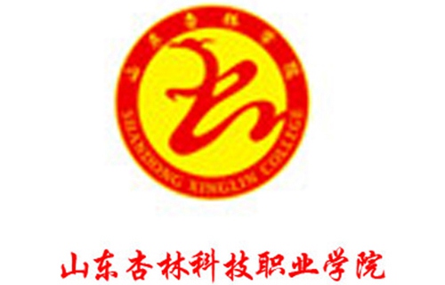 山東杏林科技職業學院