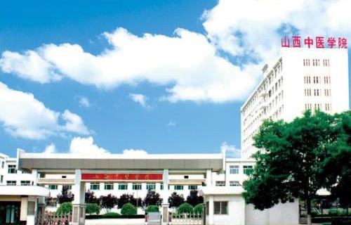 山西中醫學校