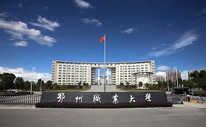 鄂州職業大學五年制大專