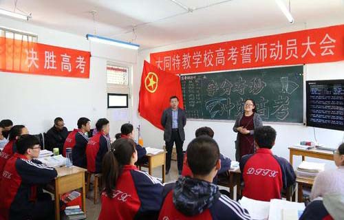 大同盲聾職業中學