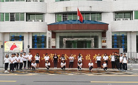 佛山工會職業技術學校