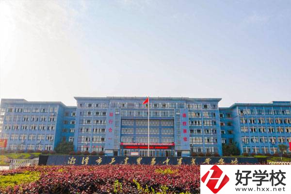 湘潭有哪些辦學條件比較好的公立中專學校？