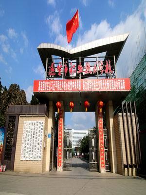 遂寧職業技術學校在哪里？