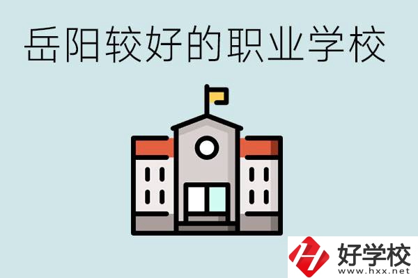 在岳陽考不上高中怎么辦？讀職校的學費是多少？