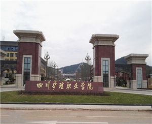 四川省衛生學校有什么專業？