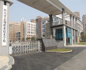 四川省志翔職業技術學校怎么樣？