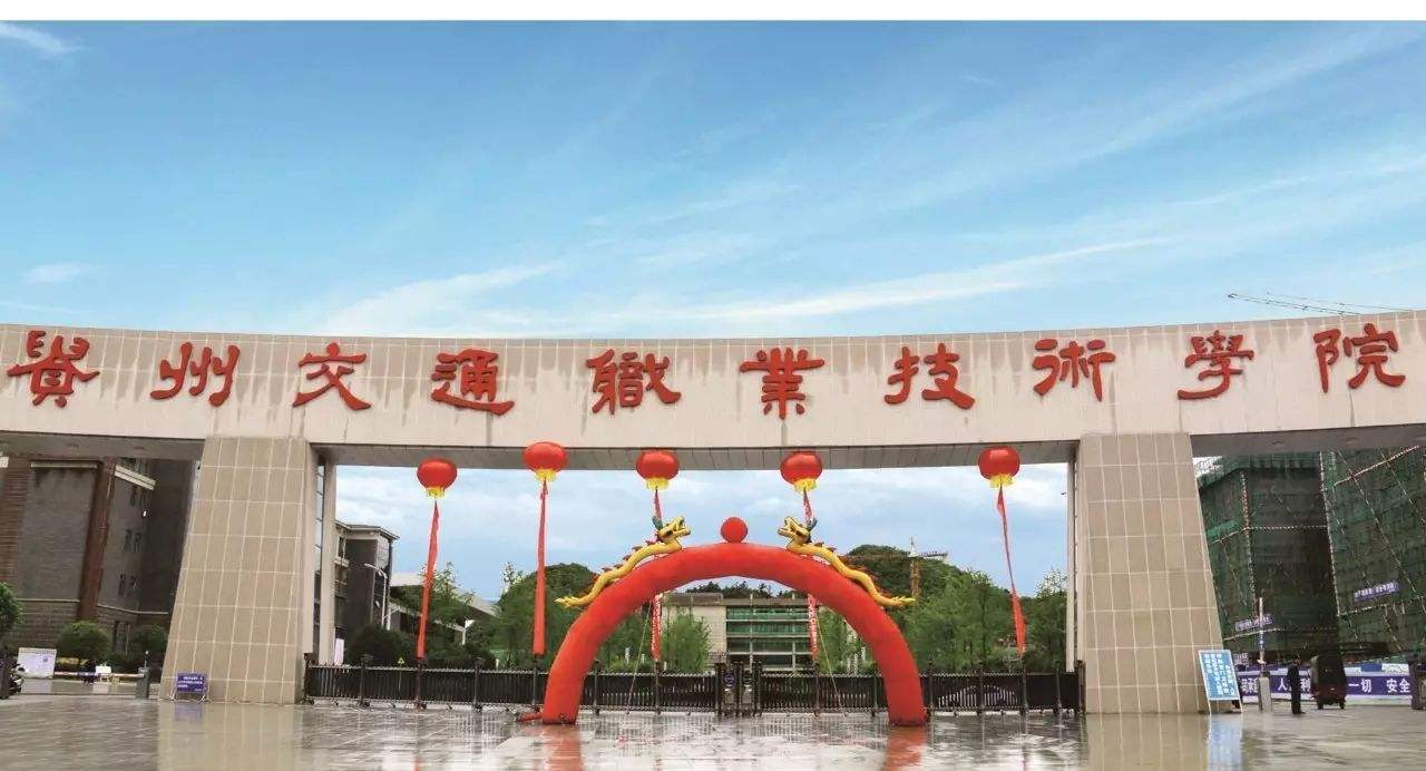 ?貴州交通職業技術學院有哪些專業？