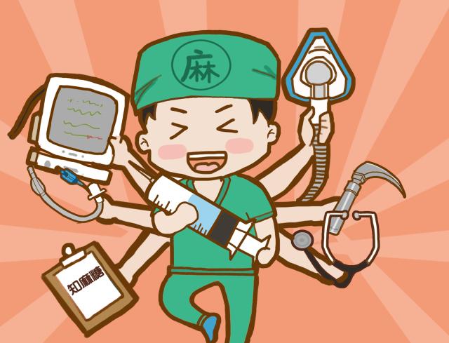 麻醉學專業就業前景怎么樣？