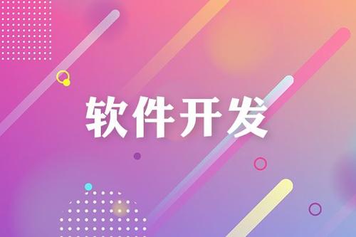 軟件開發專業就業前景如何？