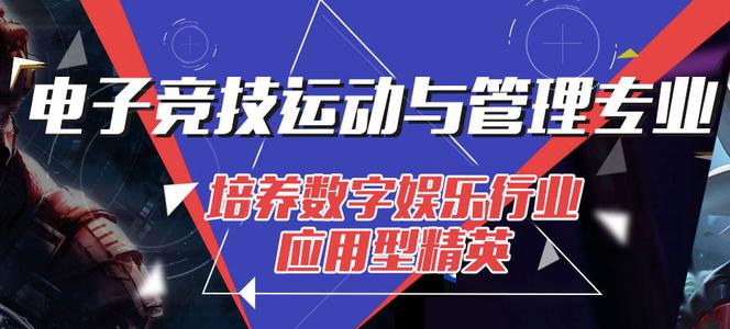 電子競技專業要學哪些課程？