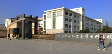 川北幼兒師范高等?？茖W校有什么專業？
