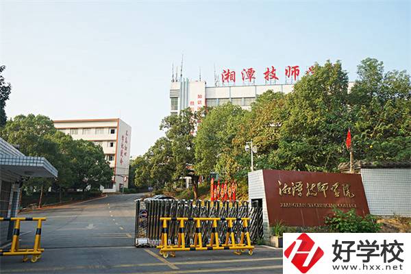 湘潭技師學院是大專嗎？可以學哪些專業？
