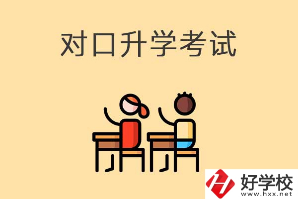 醫衛類職校對口升學考試