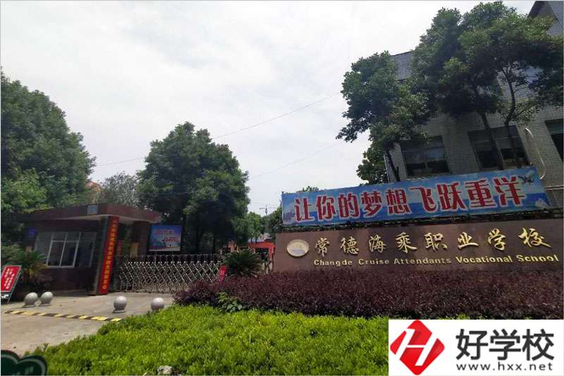 常德海乘職業學校好不好？就業前景怎么樣？