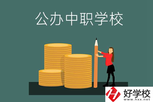 株洲市有哪些公辦中職學校？