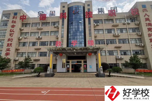 衡陽市中德科技職業學校教學樓