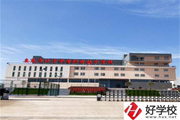 婁底環宇中等職業技術學校辦學如何？什么專業能升學？